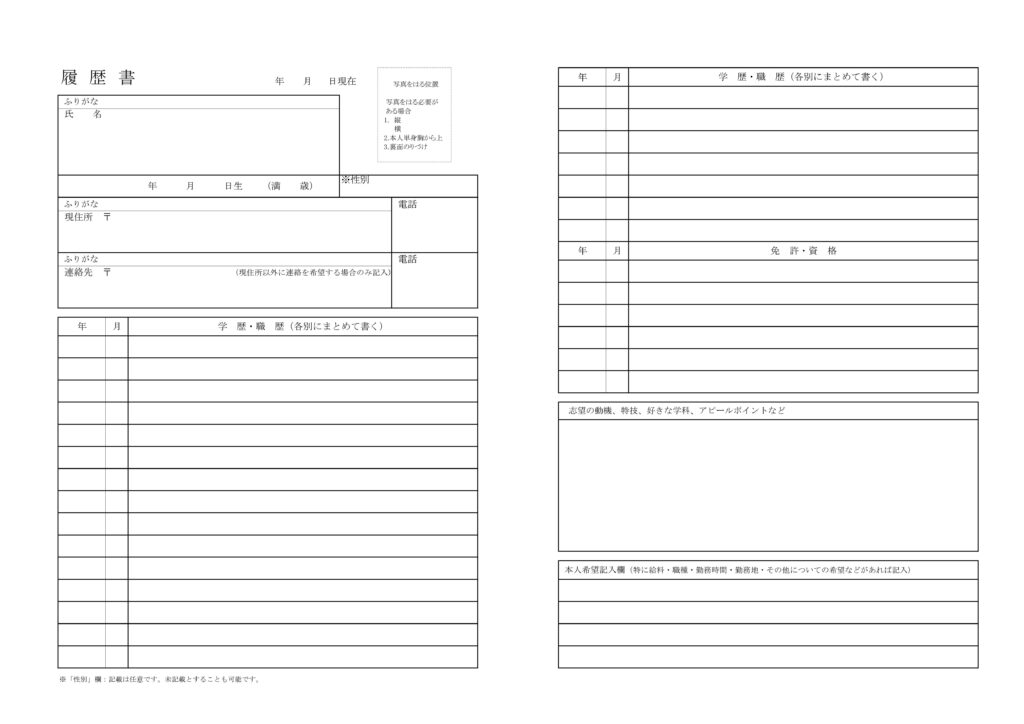 厚生労働省　履歴書様式例